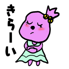 [LINEスタンプ] わがままな女の子。