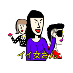 [LINEスタンプ] イイ女さんスタンプ