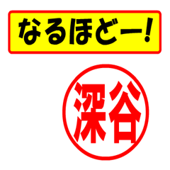 [LINEスタンプ] 使ってポン、はんこだポン(深谷さん用)