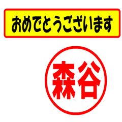 [LINEスタンプ] 使ってポン、はんこだポン(森谷さん用)