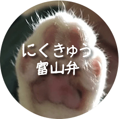 [LINEスタンプ] NIKUKYUUTOYAMABEN