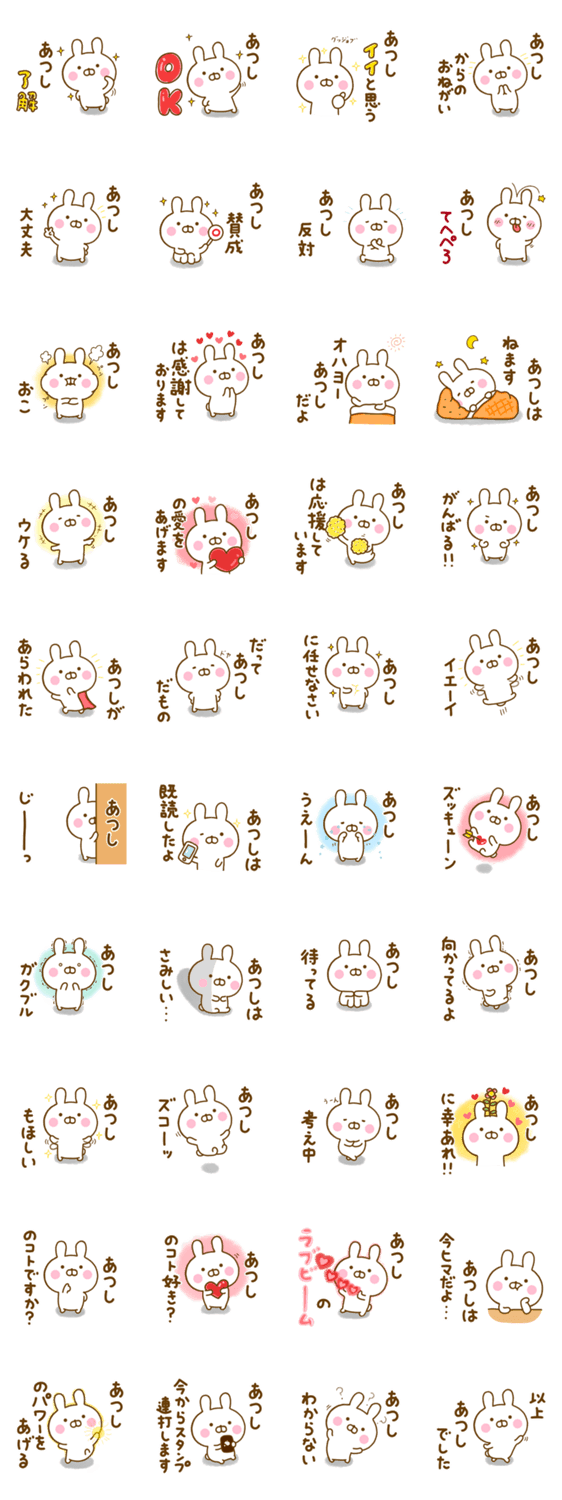 ☆あつし専用☆名前スタンプのスタンプ詳細