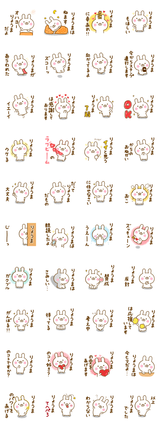 ☆りょうま専用☆名前スタンプのスタンプ詳細