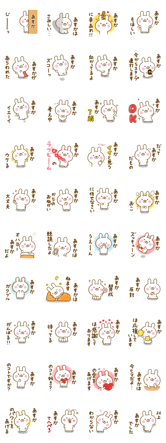 ☆あすか専用☆名前スタンプのスタンプ詳細