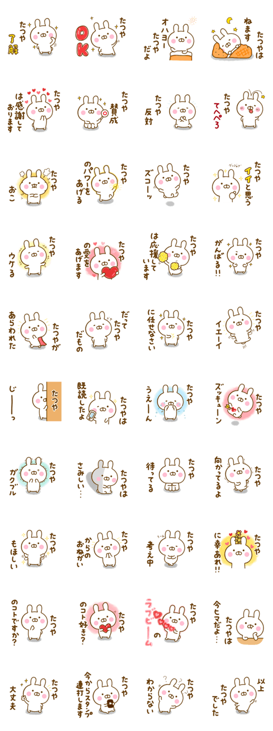☆たつや専用☆名前スタンプのスタンプ詳細