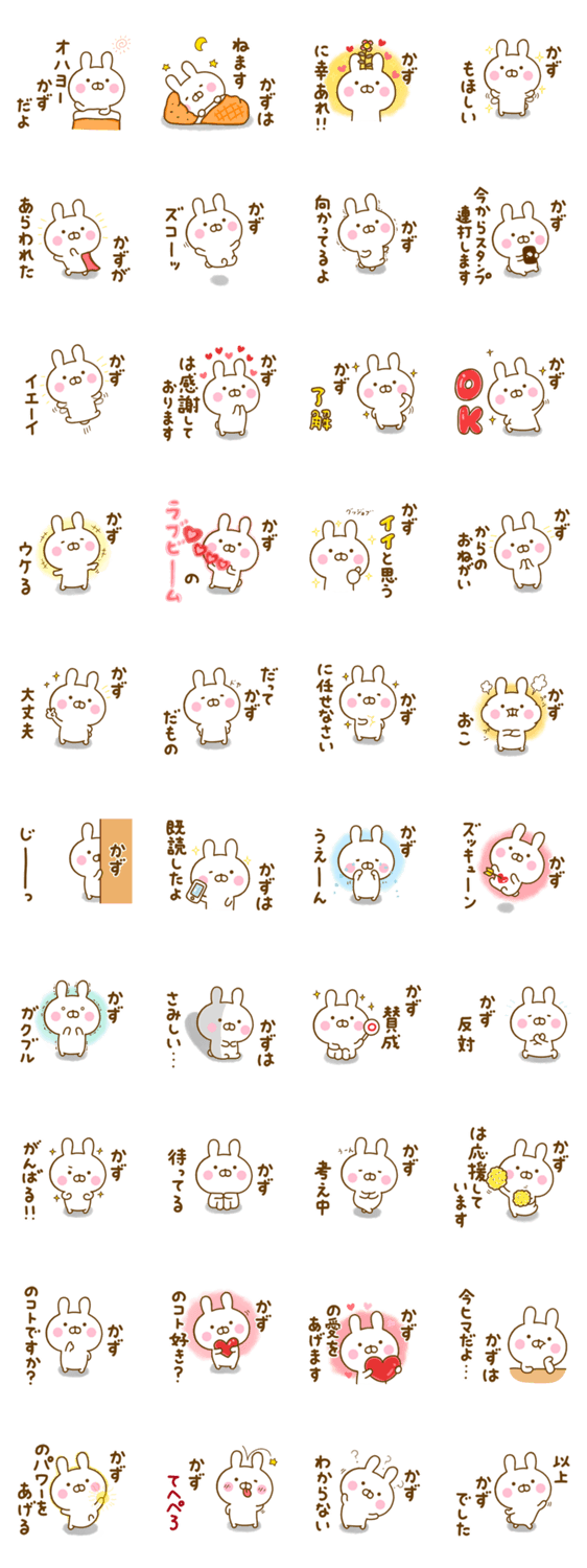 ☆かず専用☆名前スタンプのスタンプ詳細