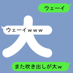 [LINEスタンプ] だいちゃんのための吹き出しが大スタンプ2