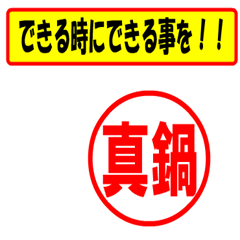 [LINEスタンプ] 使ってポン、はんこだポン(真鍋さん用)