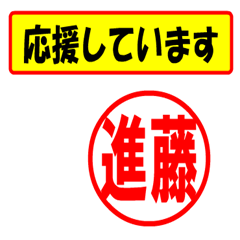 [LINEスタンプ] 使ってポン、はんこだポン(進藤さん用)