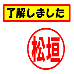 [LINEスタンプ] 使ってポン、はんこだポン(松垣さん用)