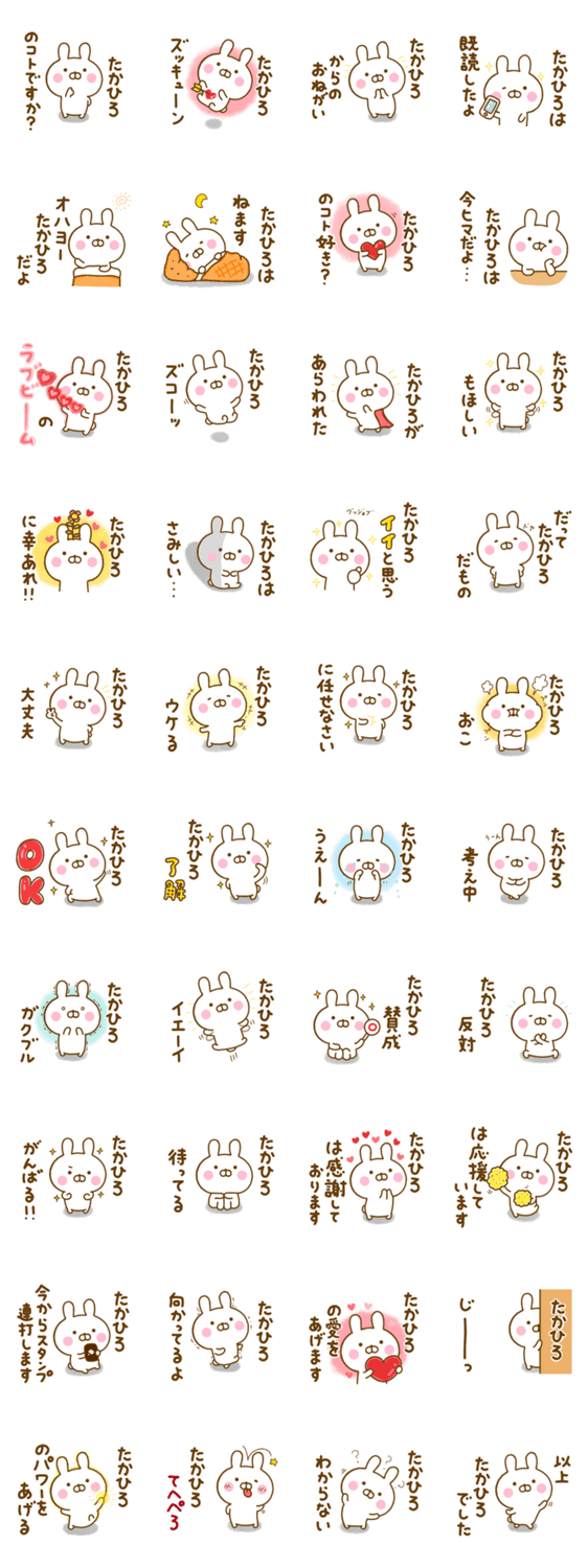 ☆たかひろ専用☆名前スタンプのスタンプ詳細