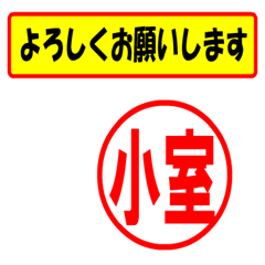 [LINEスタンプ] 使ってポン、はんこだポン(小室さん用)