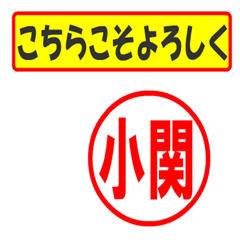 [LINEスタンプ] 使ってポン、はんこだポン(小関さん用)