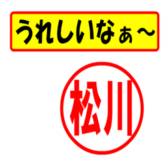 [LINEスタンプ] 使ってポン、はんこだポン(松川さん用)