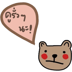 [LINEスタンプ] Bear is my favourite. Stay strong (Th)