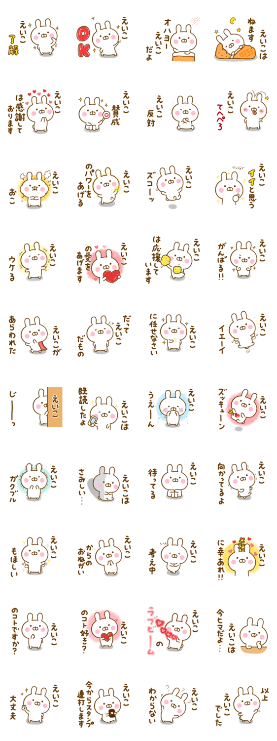 ☆えいこ専用☆名前スタンプのスタンプ詳細