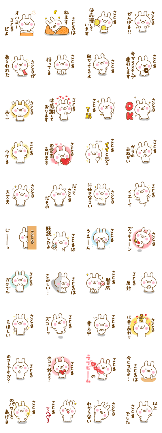 ☆さとる専用☆名前スタンプのスタンプ詳細
