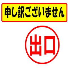 [LINEスタンプ] 使ってポン、はんこだポン(出口さん用)