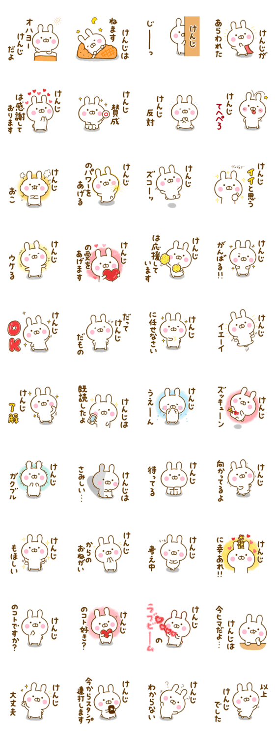 ☆けんじ専用☆名前スタンプのスタンプ詳細