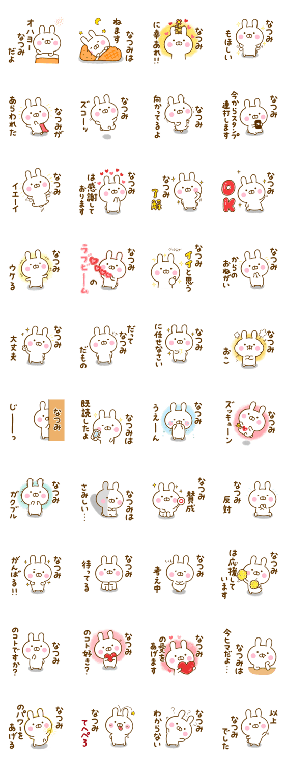☆なつみ専用☆名前スタンプのスタンプ詳細