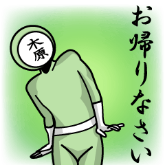 [LINEスタンプ] 名字マンシリーズ「木原マン」