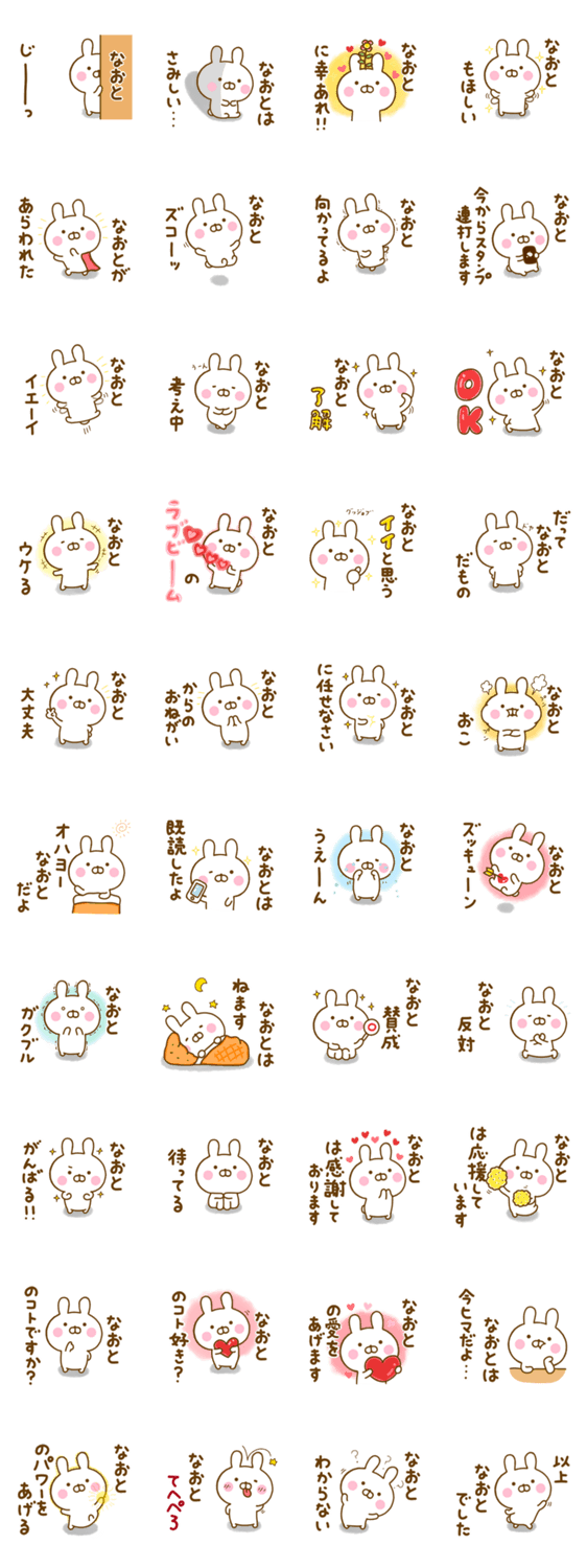 ☆なおと専用☆名前スタンプのスタンプ詳細