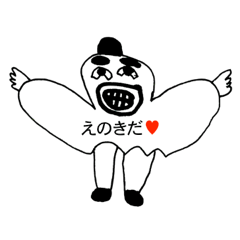 [LINEスタンプ] アイラブ 榎田