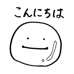 [LINEスタンプ] つるんと白玉くん