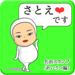 [LINEスタンプ] プリチーさとえ《あいさつ編》