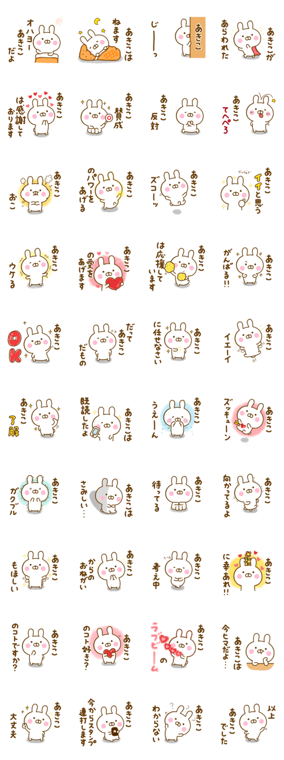 ☆あきこ専用☆名前スタンプのスタンプ詳細