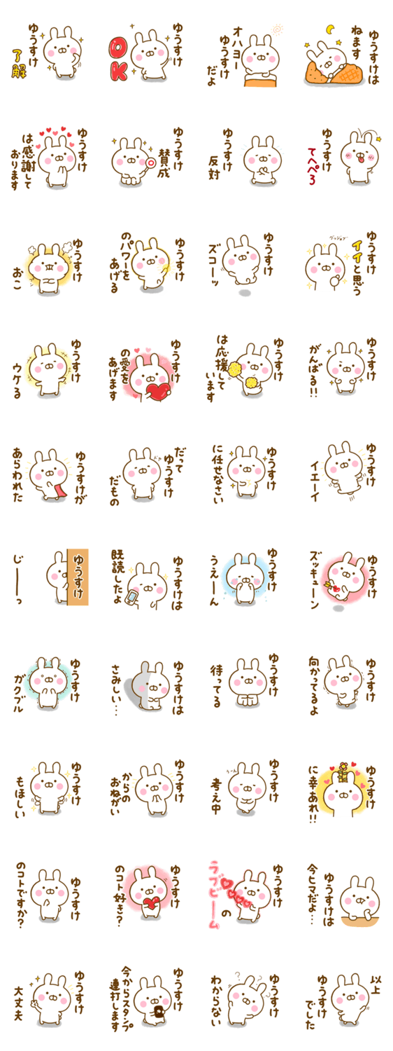 ☆ゆうすけ専用☆名前スタンプのスタンプ詳細