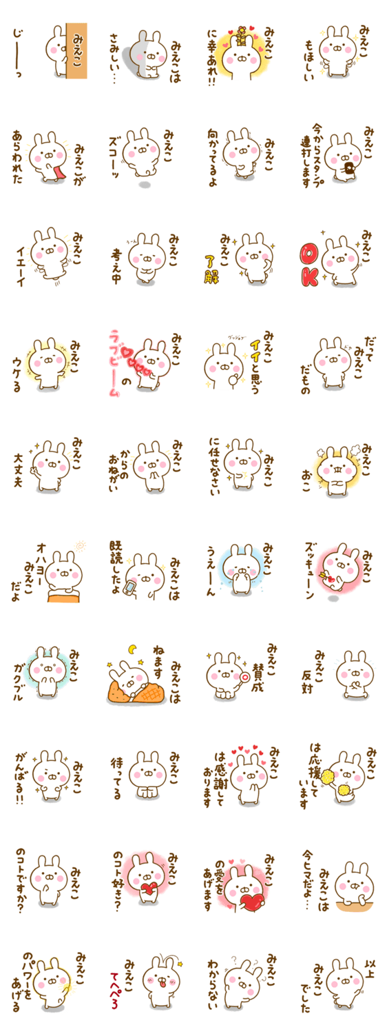 ☆みえこ専用☆名前スタンプのスタンプ詳細