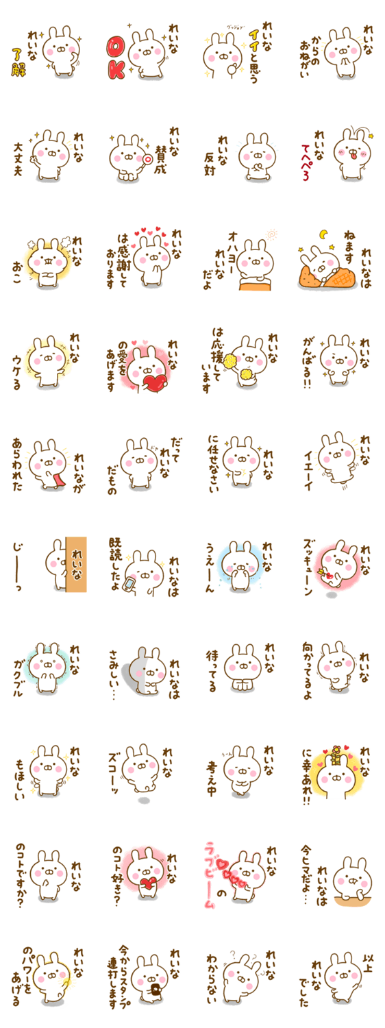 ☆れいな専用☆名前スタンプのスタンプ詳細