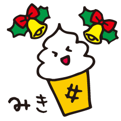 [LINEスタンプ] みきちゃんのクリスマスお年賀スイーツ