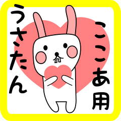 [LINEスタンプ] white nabbit sticker for kokoaの画像（メイン）
