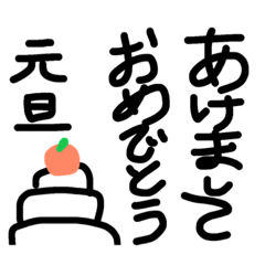 [LINEスタンプ] akeome！！！kotoyoro！！！