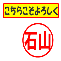 [LINEスタンプ] 使ってポン、はんこだポン(石山さん用)