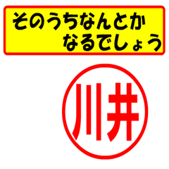 [LINEスタンプ] 使ってポン、はんこだポン(川井さん用)