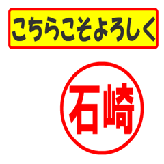 [LINEスタンプ] 使ってポン、はんこだポン(石崎さん用)