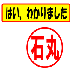 [LINEスタンプ] 使ってポン、はんこだポン(石丸さん用)