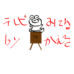 [LINEスタンプ] かえるさんからのお言葉
