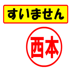 [LINEスタンプ] 使ってポン、はんこだポン(西本さん用)