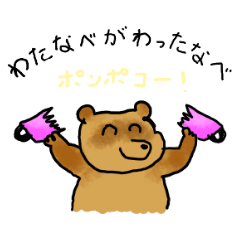 [LINEスタンプ] わたなべどうぶつ王国