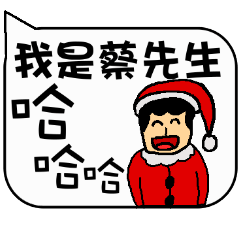 [LINEスタンプ] Mr. Tsai Christmas and life festivalsの画像（メイン）