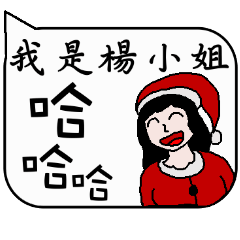 [LINEスタンプ] Miss Yang Christmas and life festivalsの画像（メイン）