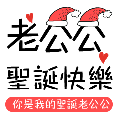 [LINEスタンプ] Merry Christmas Love