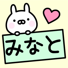 [LINEスタンプ] ●○みなと○●お名前スタンプの画像（メイン）