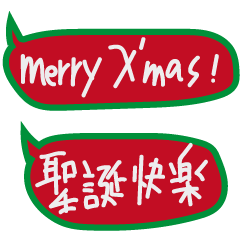 [LINEスタンプ] Hi Hi！X'mas＆happy new year