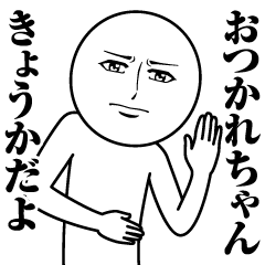 [LINEスタンプ] きょうかの真顔の名前スタンプ