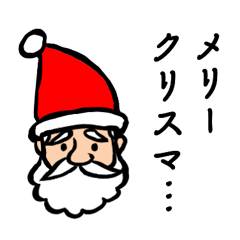 [LINEスタンプ] メリークリスマ…